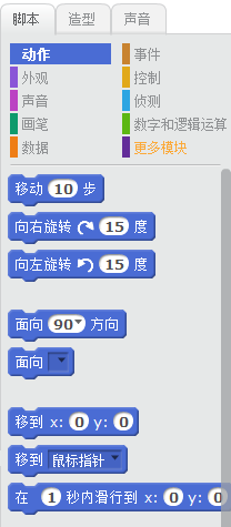scratch3.0中文免费版运用方法3