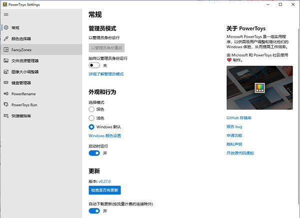 PowerToys中文版下载 第1张图片