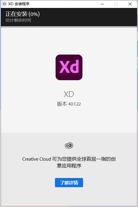 Adobe XD40直装破解教程4