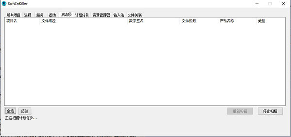 SoftCnKiller最新版下载 v2.79 中文绿色版