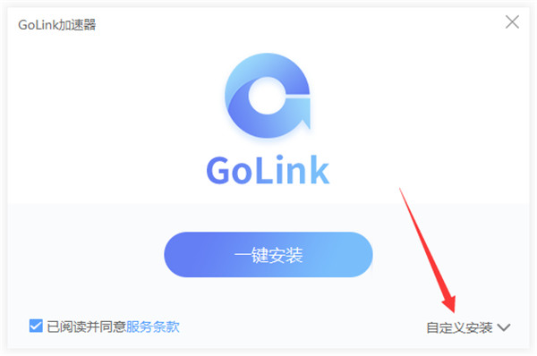 GoLink加快器装置1