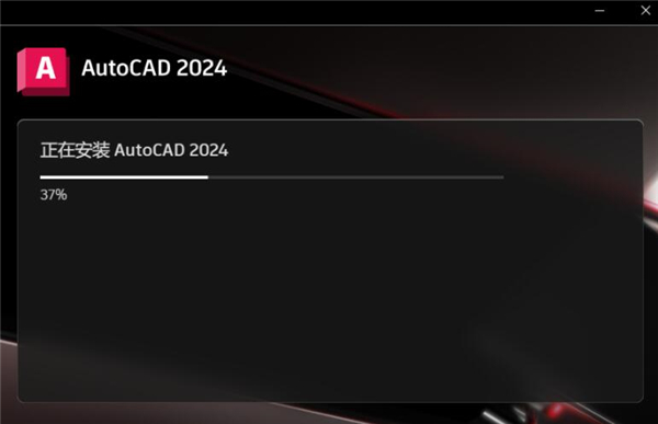 AutoCAD 2024简体中文版免费装置教程4