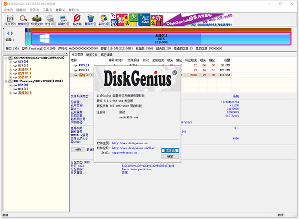 DiskGenius破解专业版百度云下载 v2023 免费中文版