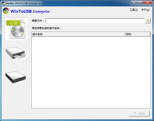 WinToUSB(U盘安装系统工具)下载 v8.2 官方版