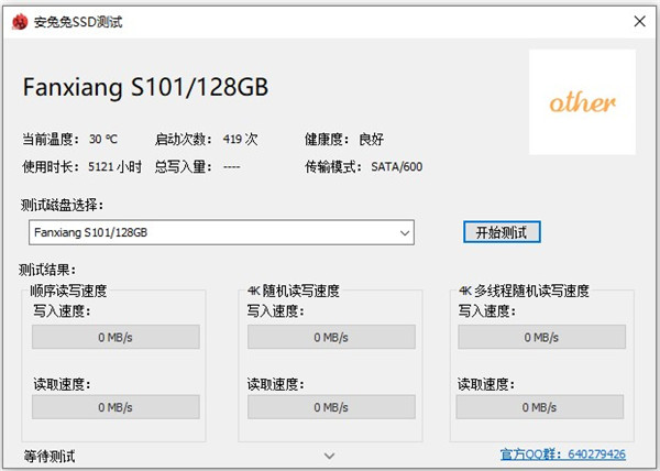 安兔兔SSD测试工具免费下载 v1.0.0.3 官方版