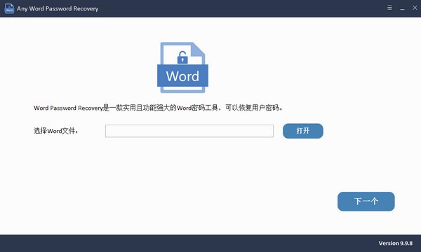 Any Word Password Recovery中文版(Word密码恢复工具) v11.8.0 官方 