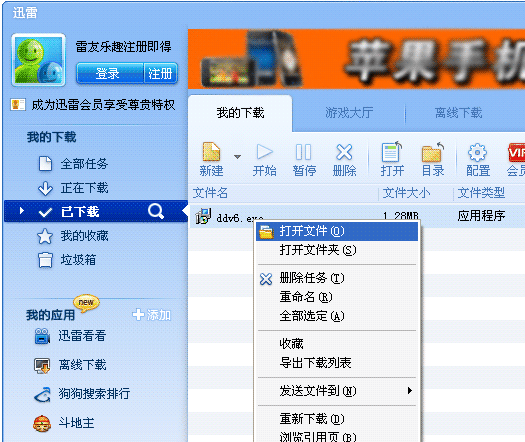 mac 迅雷 软件下载_迅雷7官方下载mac_室友mac迅雷下载