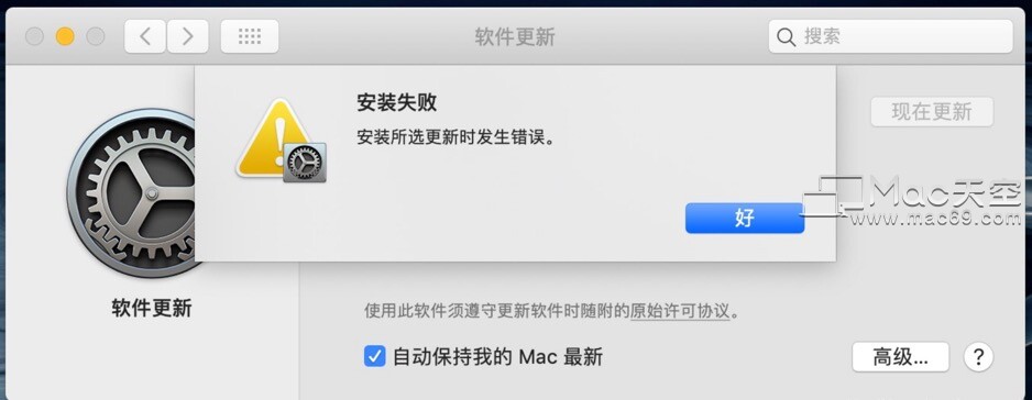 解决了 macOS 系统升级在安装所选更新时显示错误的问题