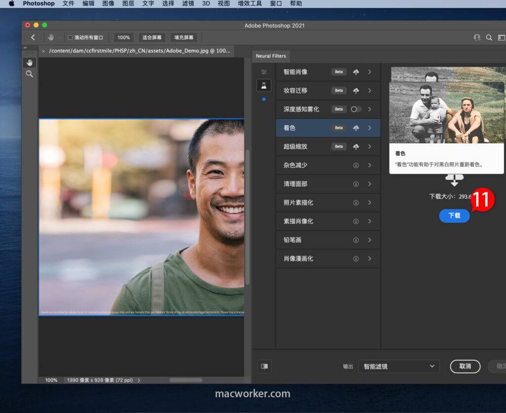 adobe photoshop 2021 for Mac 破解版无法使用神经滤镜的详细安装方法