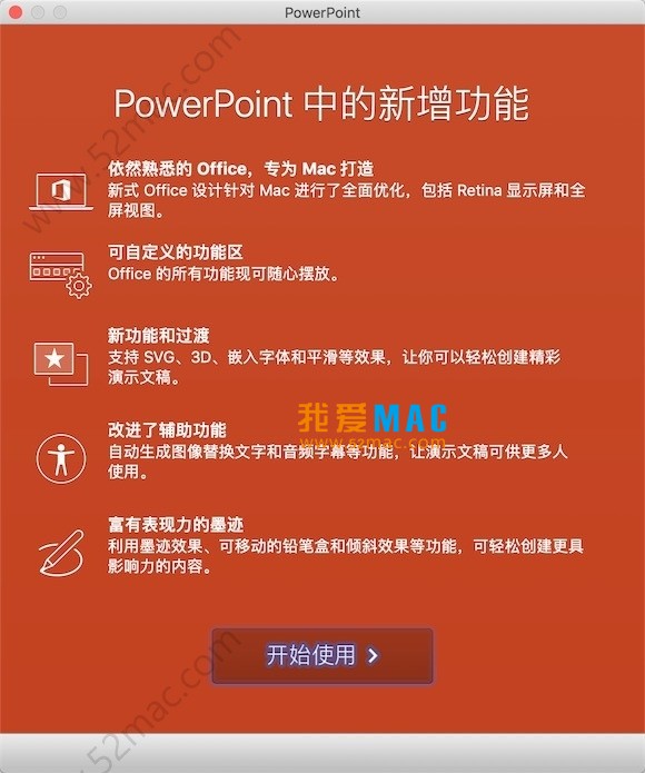 Microsoft PowerPoint 2019 for Mac v16.18 PPT办公软件 中文破解版下载
