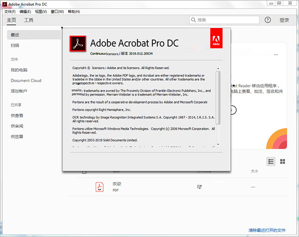 Adobe Acrobat Pro DC破解版 v2019.010