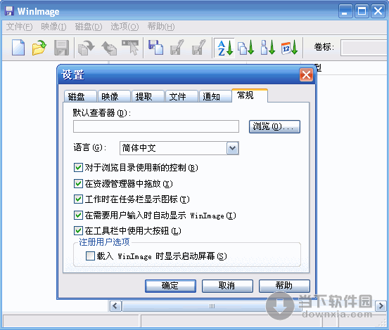 WinImage(制作镜像文件)V10.00中文免费版下载