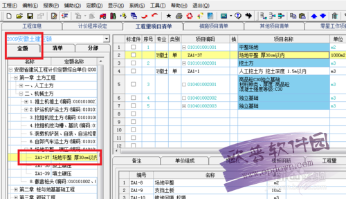 安徽新点清单造价软件 v8.0.45官方版