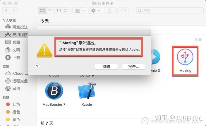 mac 软件大量“意外退出”和“崩溃”修复