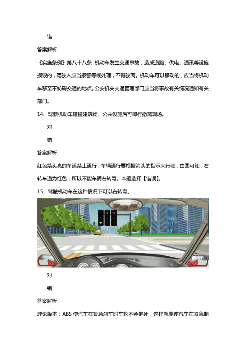 駕?？颇恳荒M考試軟件下載_下載科目三模擬燈光考試語音_廊坊安通駕校科目三模擬燈光考試