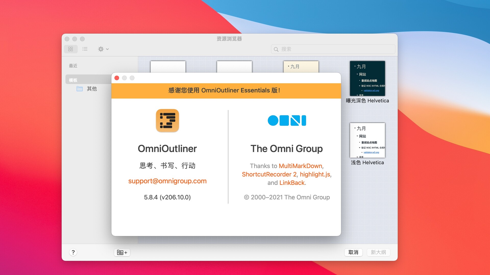OmniOutliner 5 Essentials for mac 教程（信息大纲