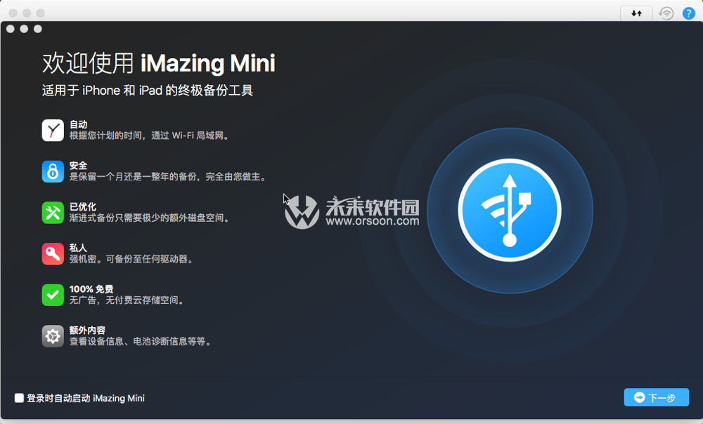 iMazing for Mac(iOS设备管理器) V2.9.10中文破解版
