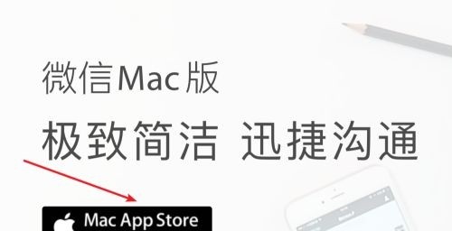 微信mac軟件怎么安裝