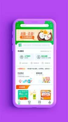 【中国邮政app安卓下载】中国邮政手机appv2.8.1最新版
