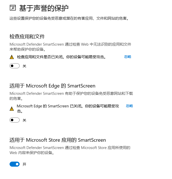 微软 Edge 浏览器关闭 SmartScreen 后，下载可执行文件强行提示
