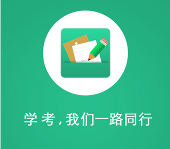 辽宁考试appv2.7.8安卓版