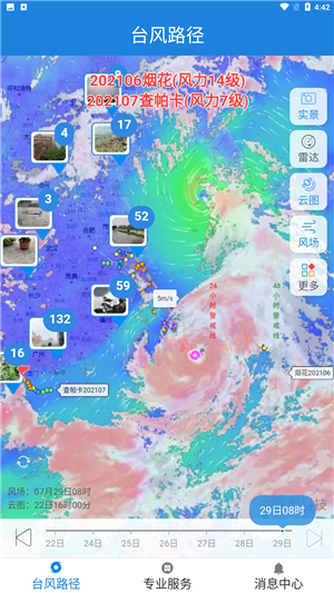 台风降水数据下载_台风预测软件_台风软件下载