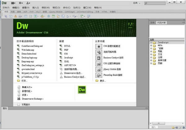 网络三剑客之一，Adobe Dreamweaver CS6 经典中文版终于支持xp