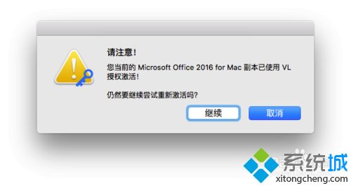 mac系统下载和激活office 2016软件的方法