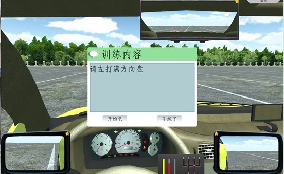 汽车驾驶模拟（学车宝）电脑版v1.26位免费版