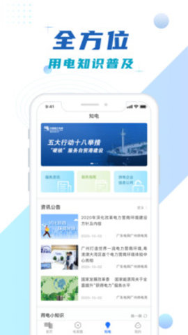 中国南方电网官网app 4.3.5