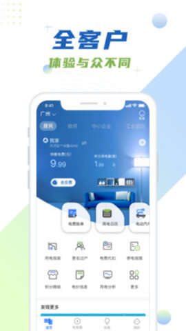 中国南方电网官网app 4.3.5