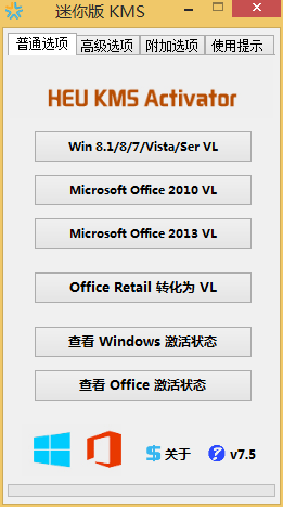 office2016激活工具 v11.2.0