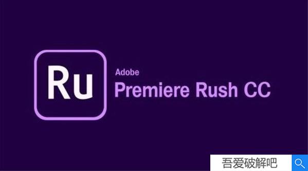 Premiere Rush v2.3.0.832中文破解版（附安装方法）