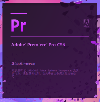 Adobe Premiere Pro CS6官方原版+破解文件6.0
