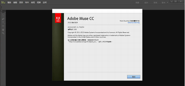 Adobe Muse CC(网页设计制作软件) v2021中文版