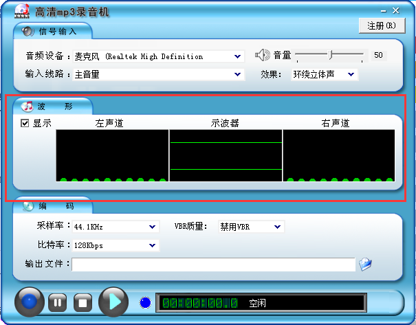 MP3录音软件截图