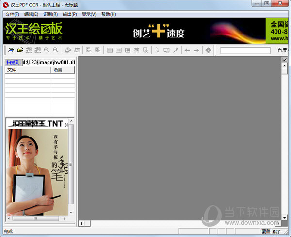 汉王PDF OCR V8.1.16位简体中文破解版