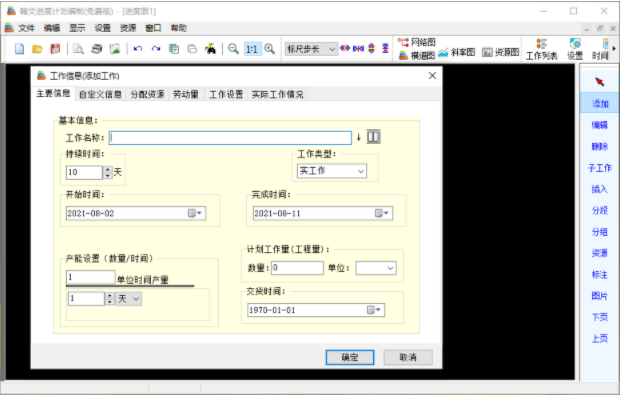 汉文进度规划软件