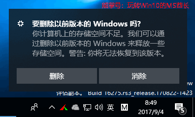 Windows 10 存储空间不足？删除以前版本的 Windows 以释放存储空间