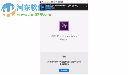 Adobe Premiere Pro CC 2017安装破解教程