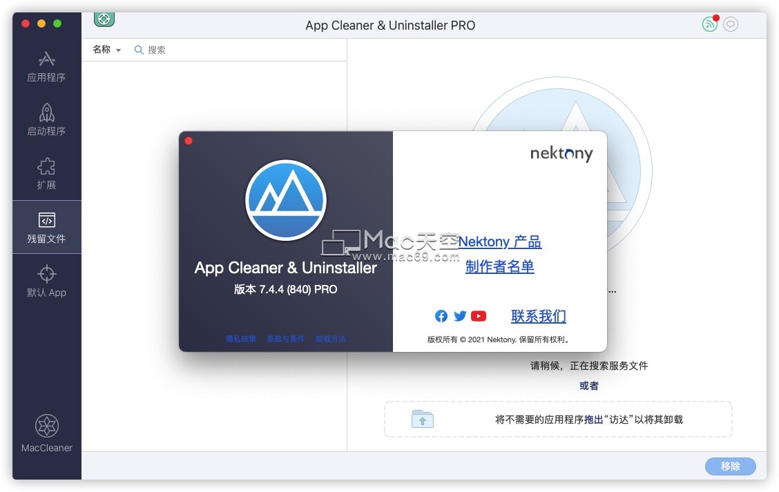 卸载软件Super Clean软件：App Cleaner&Uninstaller mac中文