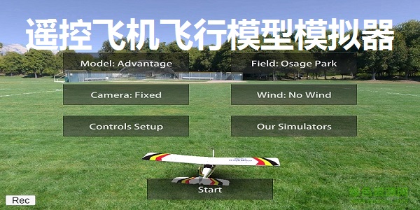 遥控飞机飞行模型模拟器