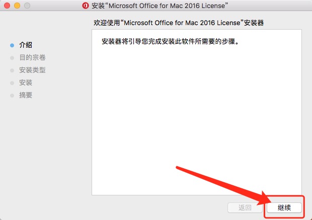 office 2016 mac 大客户免激活版