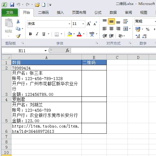 Excel二维码控件