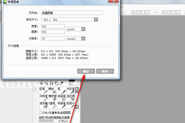 SAI绘图软件下载 2020 中文免费版