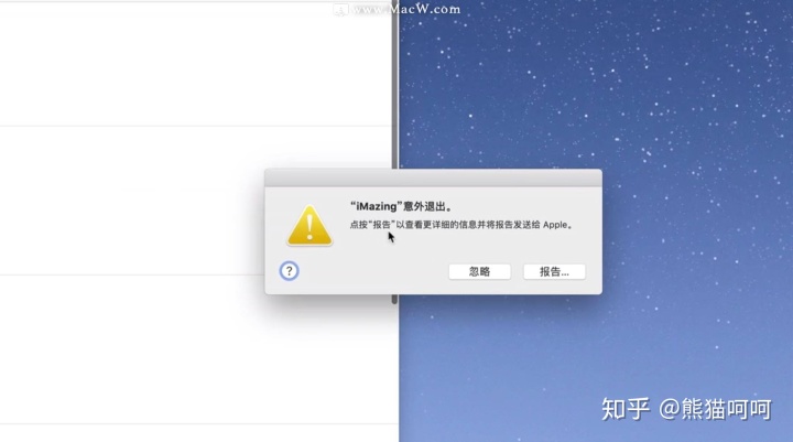 Mac软件打开解决方案时应用程序意外退出并崩溃