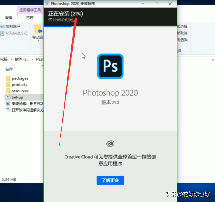 Photoshop2020安装教程，会安装软件是学ps的前提