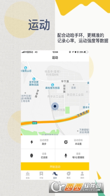 东哈运动手环app1.6.9