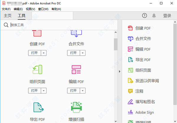 Adobe Acrobat Pro DC 2020 中文破解版 下载 v2020