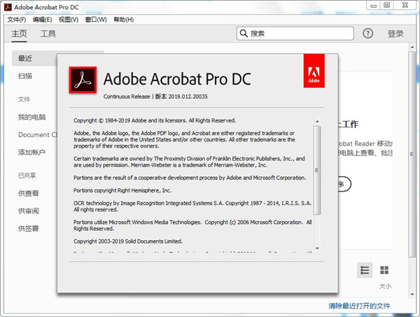 Adobe acrobat pro dc 破解版软件特点